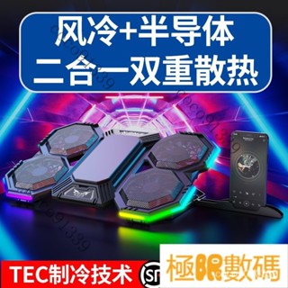 【下殺價】✘❦筆記本散熱器半導體製冷遊戲本冰墊底座降溫神器電腦平闆支架靜音風扇14寸17寸適用於蘋果華碩聯想拯救者水冷
