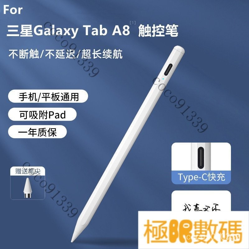 【下殺價】﹍❡適用於三星Galaxy Tab A8手寫筆觸控筆10.5英寸平闆電腦電容筆SM-X200/X205觸屏繪畫