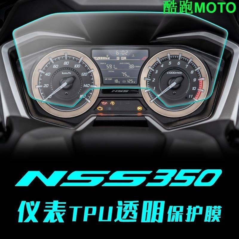 適用本田佛沙NSS350 300儀表膜碼表保護貼膜大燈尾燈膜改裝FORZA.