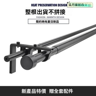 窗簾桿 曬衣桿 浴簾桿 伸縮桿 門簾桿 羅馬桿 多功能衣架桿 窗簾桿子軌道整根髮貨不拚接伸縮桿單桿雙桿全套加厚新品特惠特