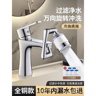 可旋轉水龍頭器 水龍頭延伸管 水龍頭延伸器 水龍頭起泡器 過濾機械臂萬向水龍頭起泡器洗臉盆可旋轉水嘴搖臂防濺神器延伸器