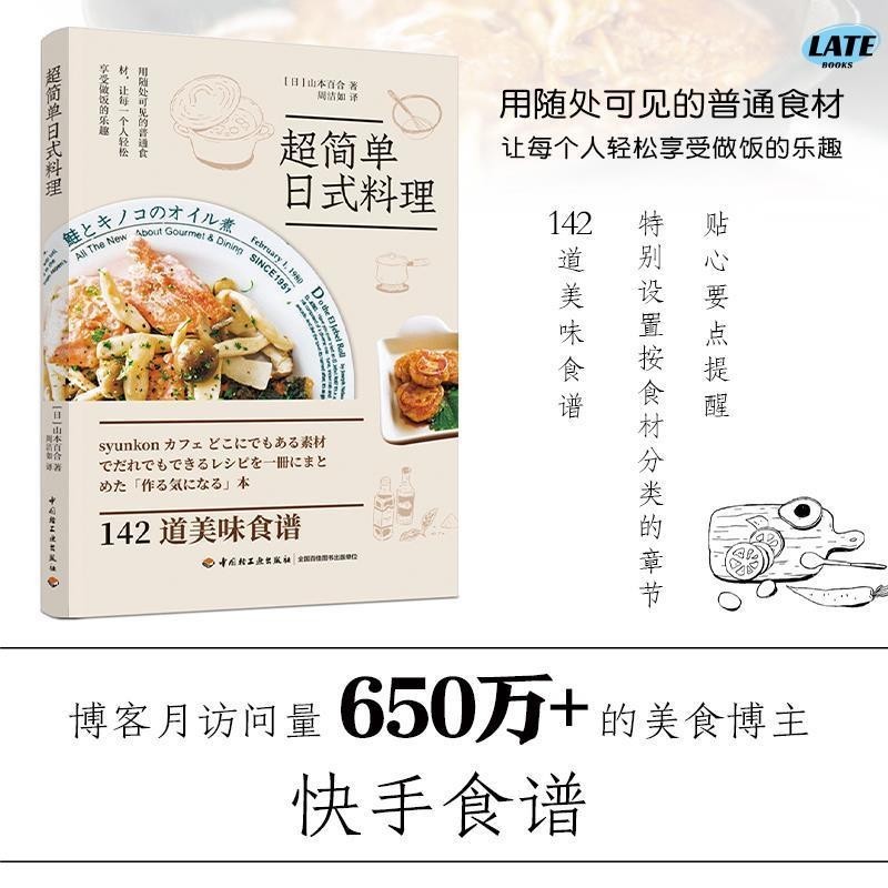 🔹【正版】超簡單日式料理 日式家庭料理書籍 日式料理制作 烹飪美食書籍