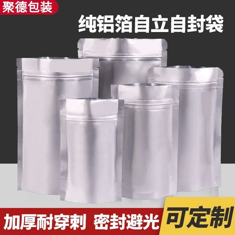 鋁箔袋避光茶葉封口袋保溫包裝袋鋁箔自立自封袋鋁箔真空包裝袋