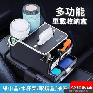 全新汽車用品🚘通用車用收納盒 紙巾盒 收納水杯架 扶手箱置物架 掛鉤 車內多功能收納盒 置物盒 車用收納 飲料架