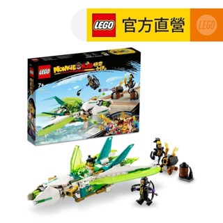 【LEGO樂高】悟空小俠系列  80041 龍小驕變形戰機(飛機玩具 玩具模型)