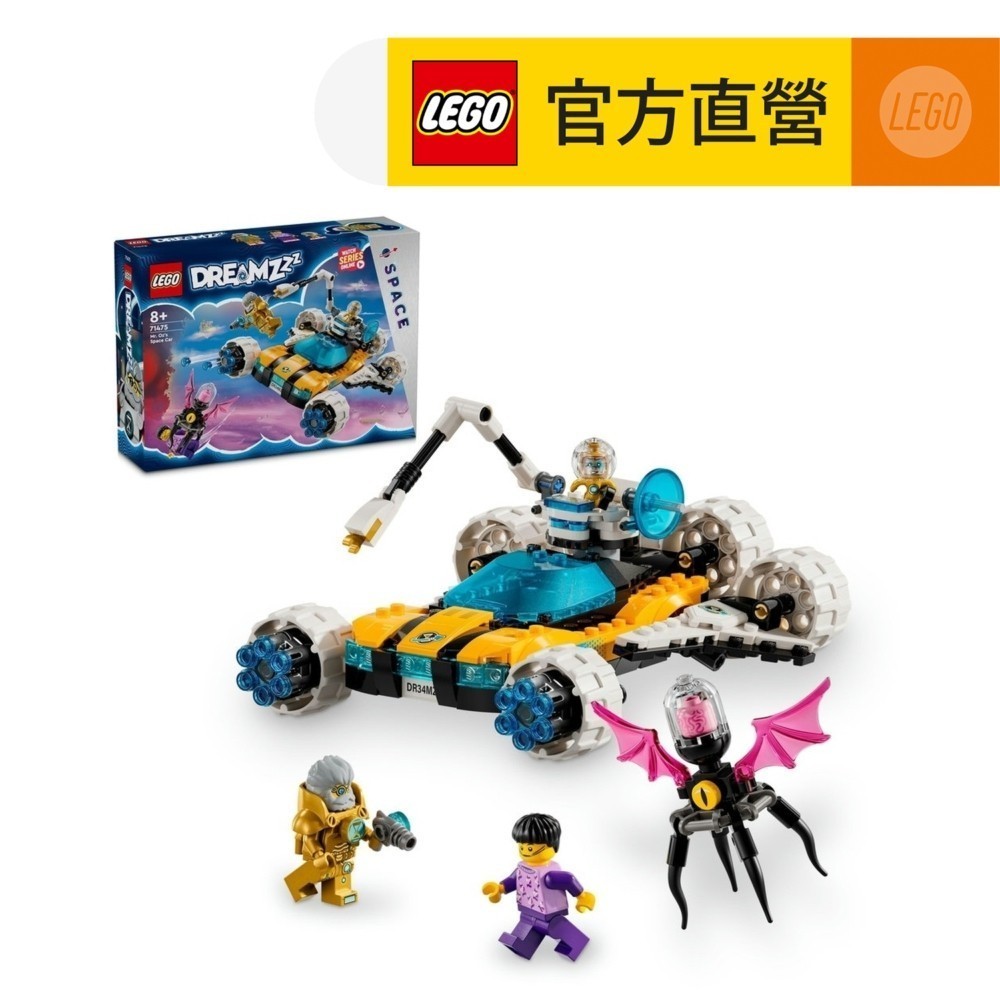 【LEGO樂高】DREAMZzz 71475 奧茲老師的太空車(太空玩具 追夢人的試煉)