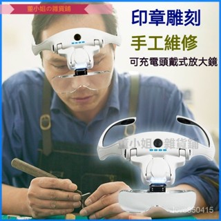 可開發票頭戴眼鏡式放大鏡帶燈USB充電老人閱讀看書高畫質嫁接睫毛電子維修 頭戴式放大鏡 美容放大鏡 顯微鏡 美睫用具 古玩