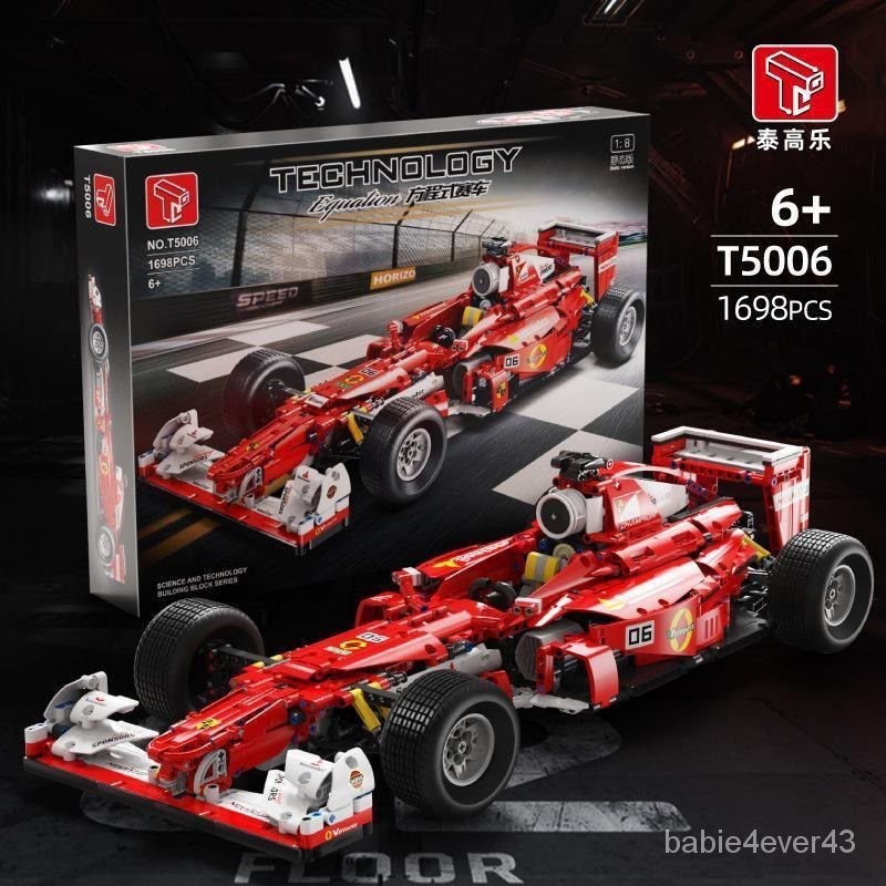 相容樂高 泰高樂-T5008 賽車積木 f1模型 玩具拚裝 方程式跑車 汽車玩具積木 男孩禮物 科技系列