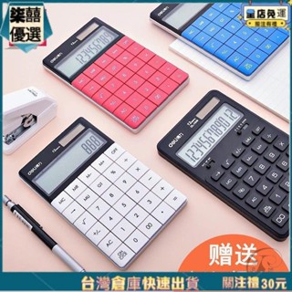 新款好物得力計算器學生可愛糖果色平板太陽能商務辦公用高顏值計算機財務 柒囍