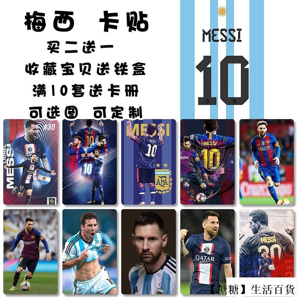梅西卡貼足球明星Messi高清磨砂佈紋飯卡水卡公交卡防水貼diy 悠遊卡貼