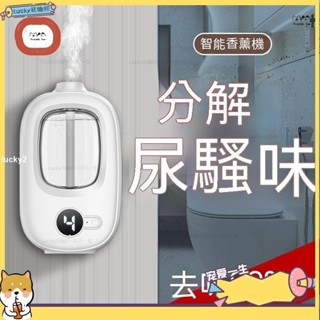 🐈lucky寵物館🐈台灣熱 賣自動噴香機 香氛機 自動芳香噴霧機 薰香機 香薰機 芳香機 廁所芳香 寵物芳香 臥室