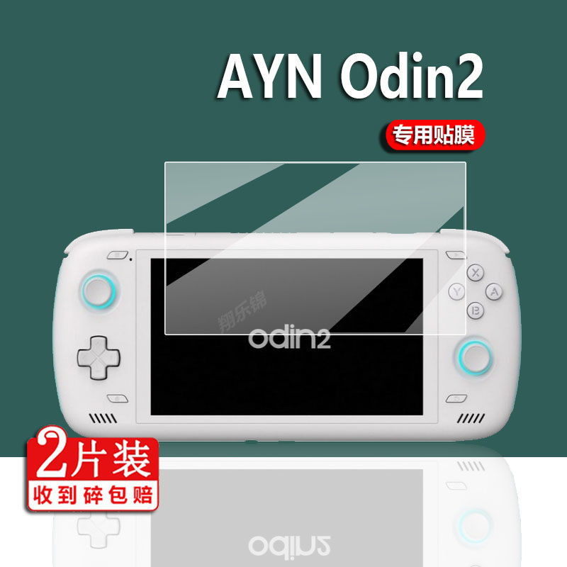 熒幕保護貼 AYN Odin2掌機貼膜奧丁2屏幕膜din2保護膜第二代6寸游戲機鋼化膜 客製化貼膜