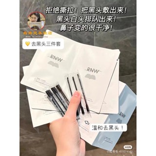 台灣🏆熱門推薦好用去黑三件套RNW如薇鼻貼 rnw鼻貼 鼻子去黑 一盒5對 學生黨