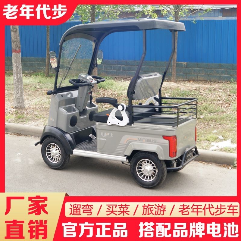 【商家補貼 全款咨詢客服】小巴士老年人代步車四輪電動車家用電動四輪車成人帶棚接送孩子