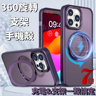 臺灣發貨 360旋轉磁吸支架 蘋果i16 手機殼 適用 iPhone 12 13 14 15 Pro Max 保護殼