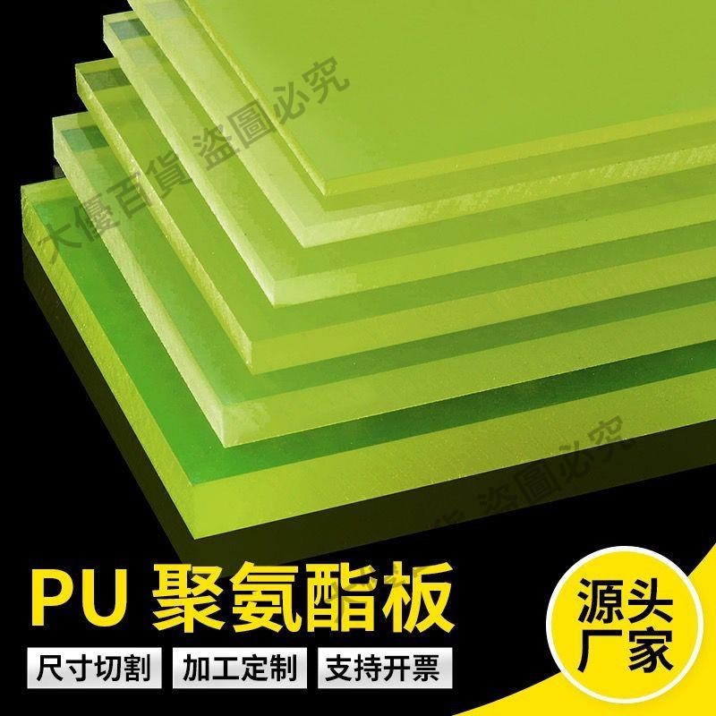 PU板聚氨酯板加工優力膠板材緩沖墊減震墊片耐磨防油牛筋板pu板材