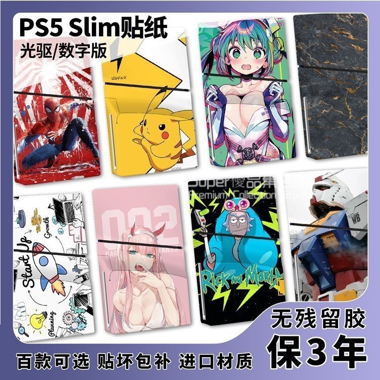 PS5 Slim貼紙 痛貼 光䮠版數字版保護膜 遊戲主機貼膜 ps5手把保護痛貼 ps5中間貼 主機痛貼