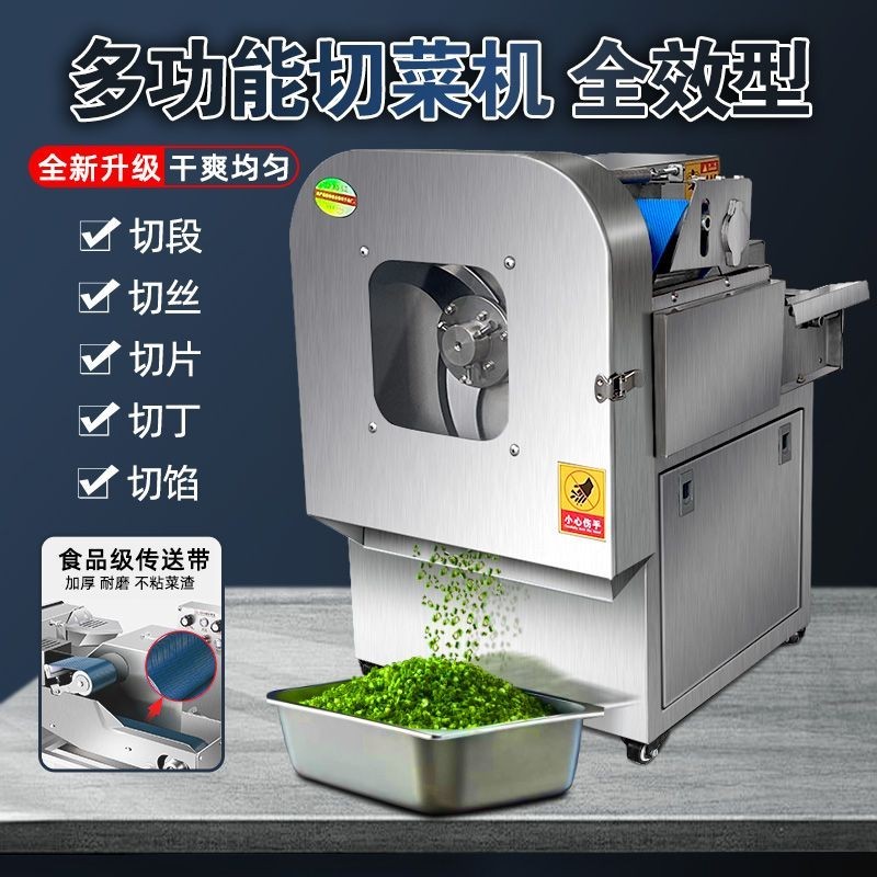 {限時特惠}多功能電動切菜機商用全自動食堂韭菜蔥花方塊小型切段機家用
