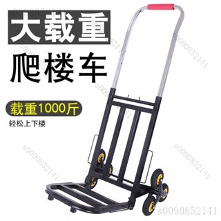 🔥超強承重 免運含稅🔥爬樓梯神器搬運車搬重物上下樓行李手拉車便攜可折疊搬傢用小00