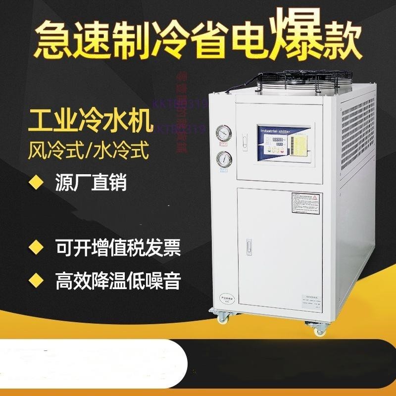 【可開發票】工業冷水機注塑模具冷卻機冷卻塔制冷機降溫機冰水機風冷式水冷式KKTB0319