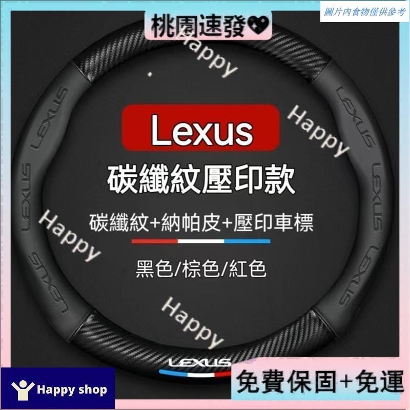 👗【台灣熱銷】👗Lexus凌志 雷克薩斯專用方向盤套 真皮方向盤套 ES NX RX UX LS CTGS IS30