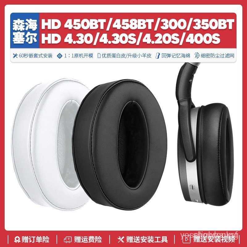 【熱銷精品】森海HD 458BT 450BT 4.30S 4.20S 300BT400S耳機套耳罩海綿墊配件 LUUR