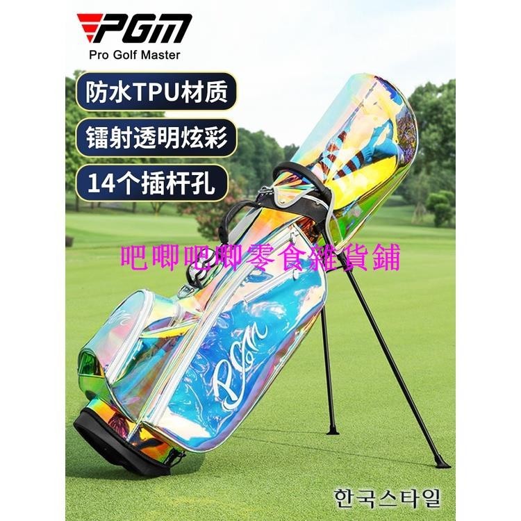 PGM 高爾夫球包女支架包便攜式炫彩球桿包旅行球包袋golf衣物包