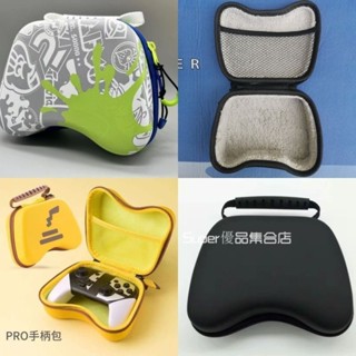 任天堂Switch Pro/XBOXOne/PS4/5通用型手把收納包 手把保護硬包 Switch收納包 ps5手把包