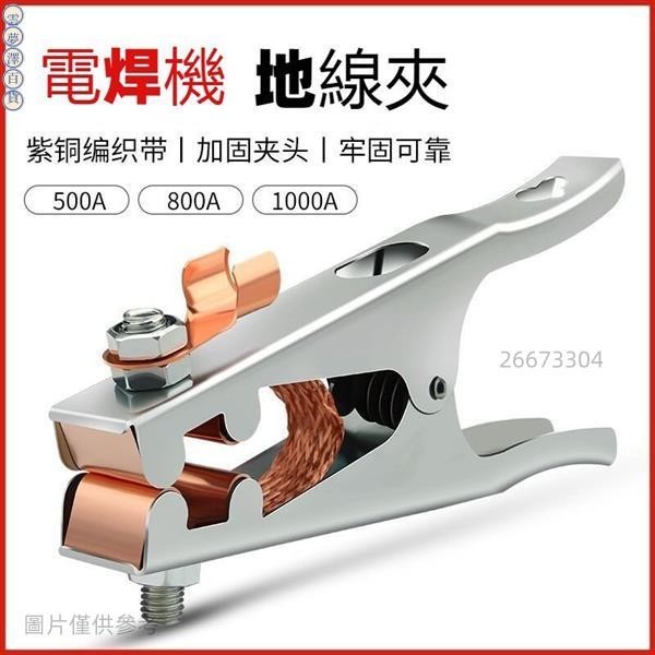 台灣暢銷·統編 焊接地線夾電焊打鐵線夾子電焊打鐵鉗子電焊鉗子電焊接地鉗