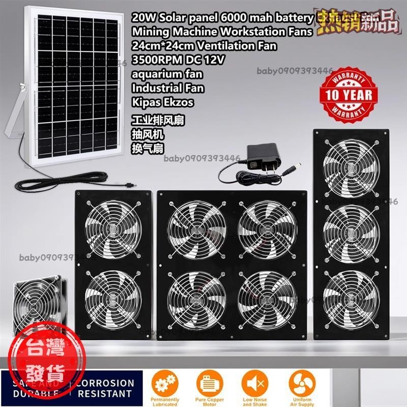 【限時免運】🔥全新 3500RPM 排氣扇 20W 太陽能電池板自動水族風扇靜音風扇冷卻器 DC12V 冷卻器冷卻超薄