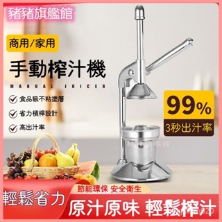 可開發票榨汁機手動不銹鋼手壓商用傢用擺攤鮮榨神器擠橙子檸檬石榴橙汁器 壓汁器 檸檬壓汁機 壓柳丁器果汁機手動榨汁機營業用