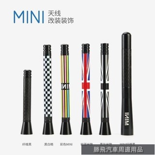 百貓特惠汽配💎寶馬迷你mini cooper汽車天線 車用裝飾改裝天線 mini車用天線