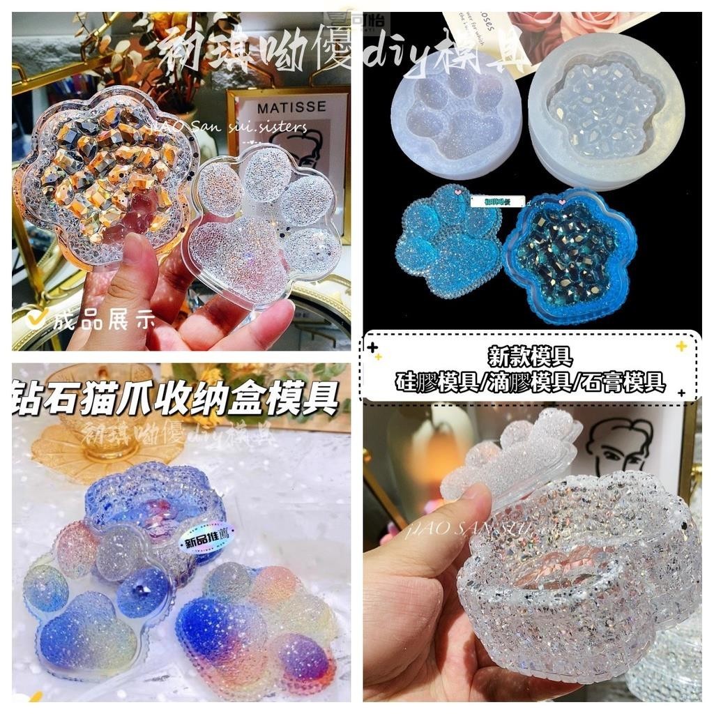 diy模具 水晶滴膠模具 鑽石貓爪收納盒模具 diy水晶滴膠自貼鑽首飾盒 石膏收納盒模具【實惠】