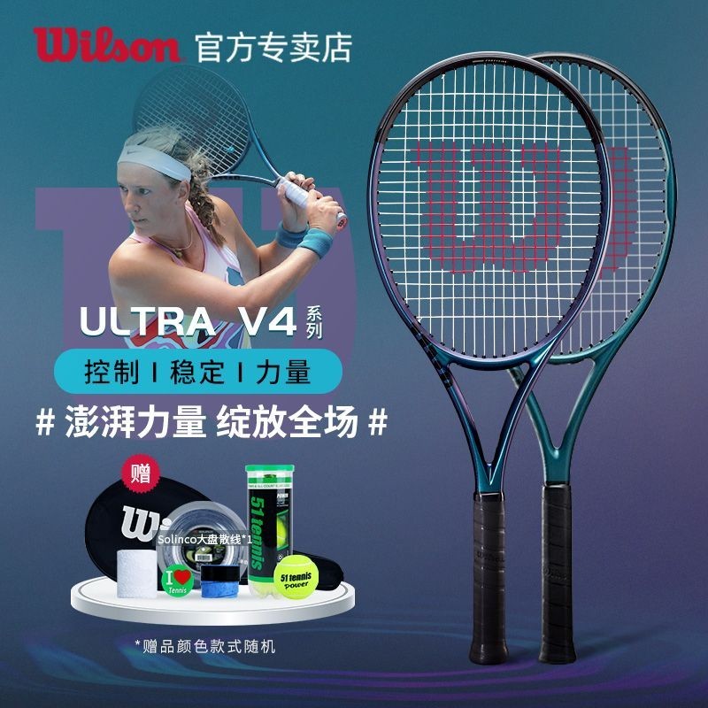 【精品熱銷】【ULTRA】Wilson威爾勝網球拍V4錦織圭全碳素縴維單人成人網球拍