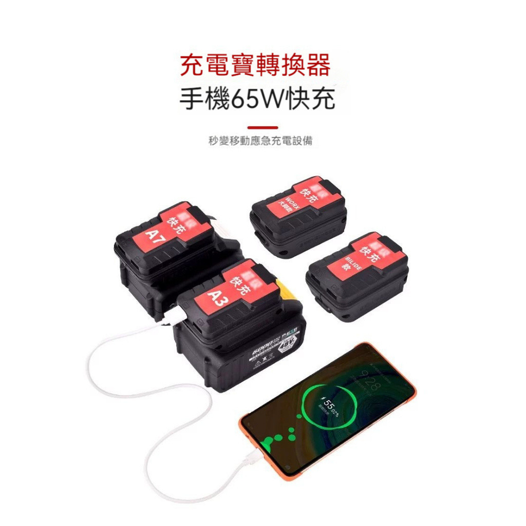 牧田 博世 威克士手機充電行動電源 18v USB轉換器 2口USB轉接座 USB輸出65W快速充電 電池轉接器 OQN
