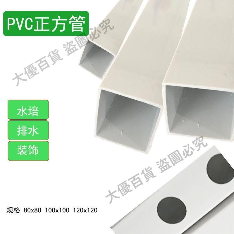 PVC方管矩形管種植排水培管水培種菜管魚缸方管方形管塑料方管