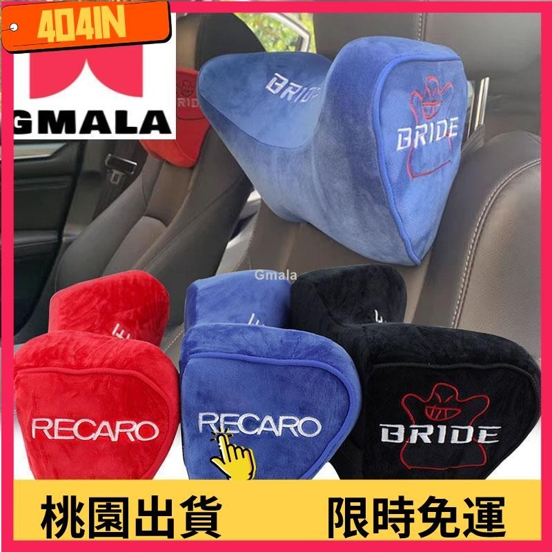 24H免運發貨🌟BRIDE/RECARO 汽車通用內飾記憶棉頭枕四季護頸枕車用頸枕 汽車頸枕汽車枕頭