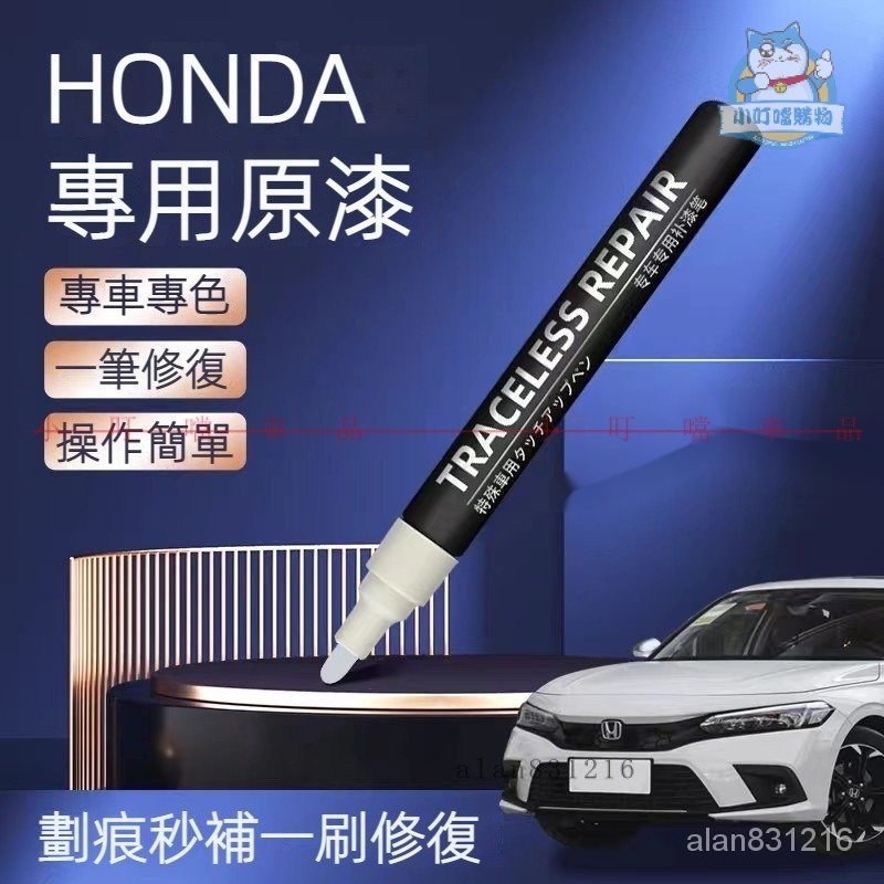 原廠色號 HONDA專用補漆筆 CRV HRV FIT CITY CIVIC ODYSSEY ACCORD『小叮噹車品』