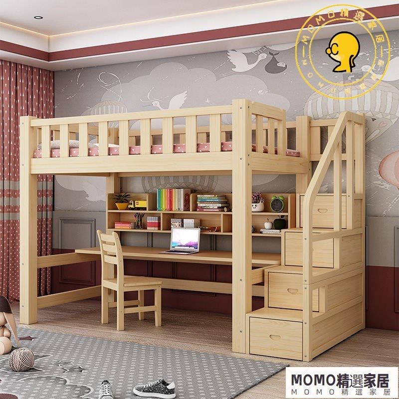 【MOMO精選】 上下舖 上下舖床架 床架 上下床全實木高架床上床下桌兒童高架床 雙人床架 雙層床 雙人床 子母床