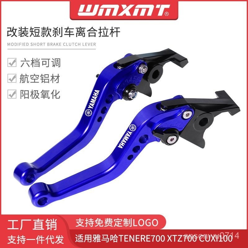 B4TR 適用雅馬哈TENERE700 XTZ700 CUXI100改裝短款手剎車離閤牛角拉桿