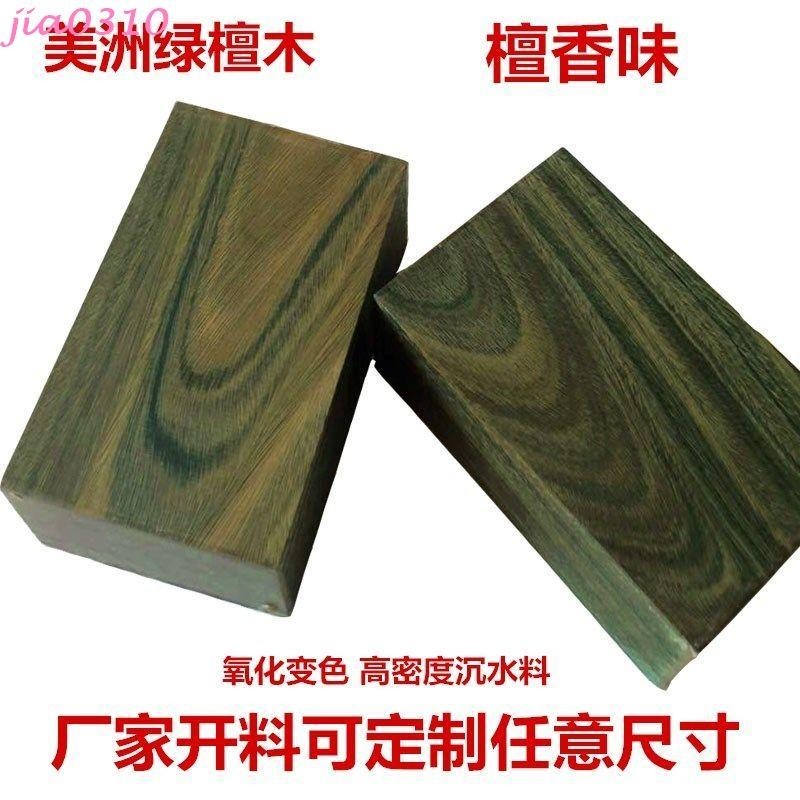 綠檀木方條 雕刻木塊 DIY手串料綠檀香原木刀柄料 文玩木料維蠟木