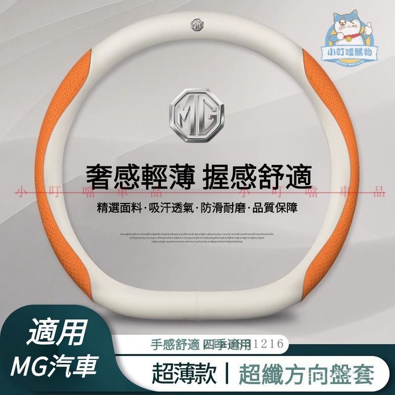 『新品熱賣』名爵MG汽車專用方向盤真皮護套 MG-HS納帕皮方向盤把套 MG-ZS專用翻毛皮方向盤裝飾護套『小叮噹購物』