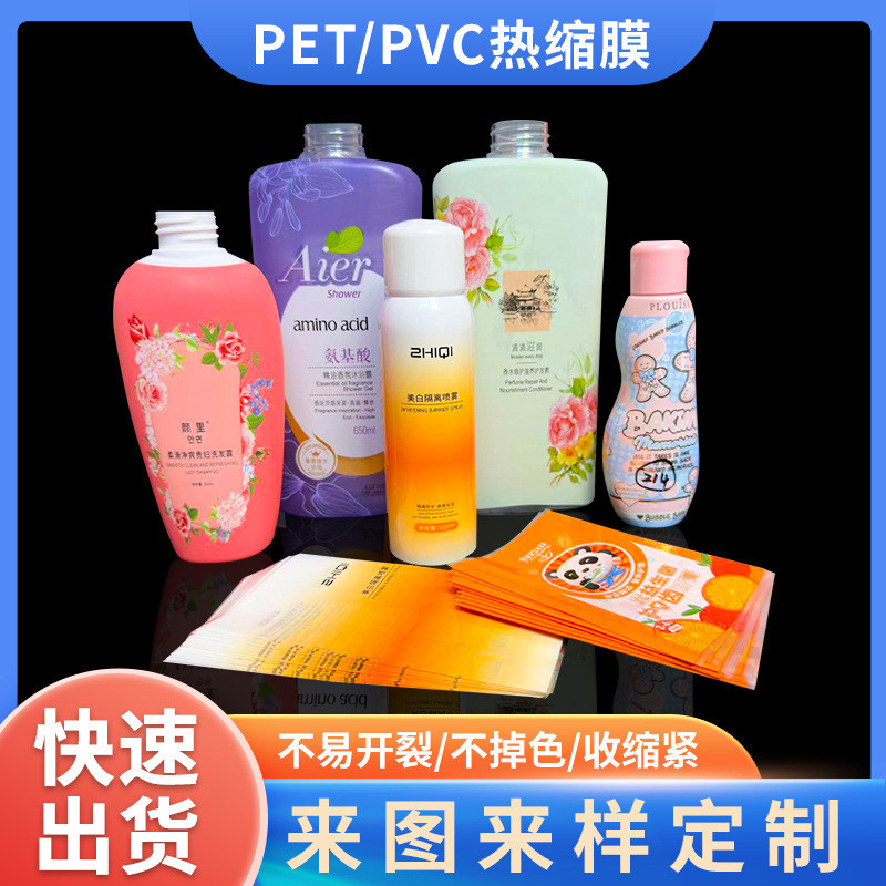 pet彩色印刷收縮膜洗護用品塑料瓶外包裝收縮膜pvc彩色印刷標簽膜