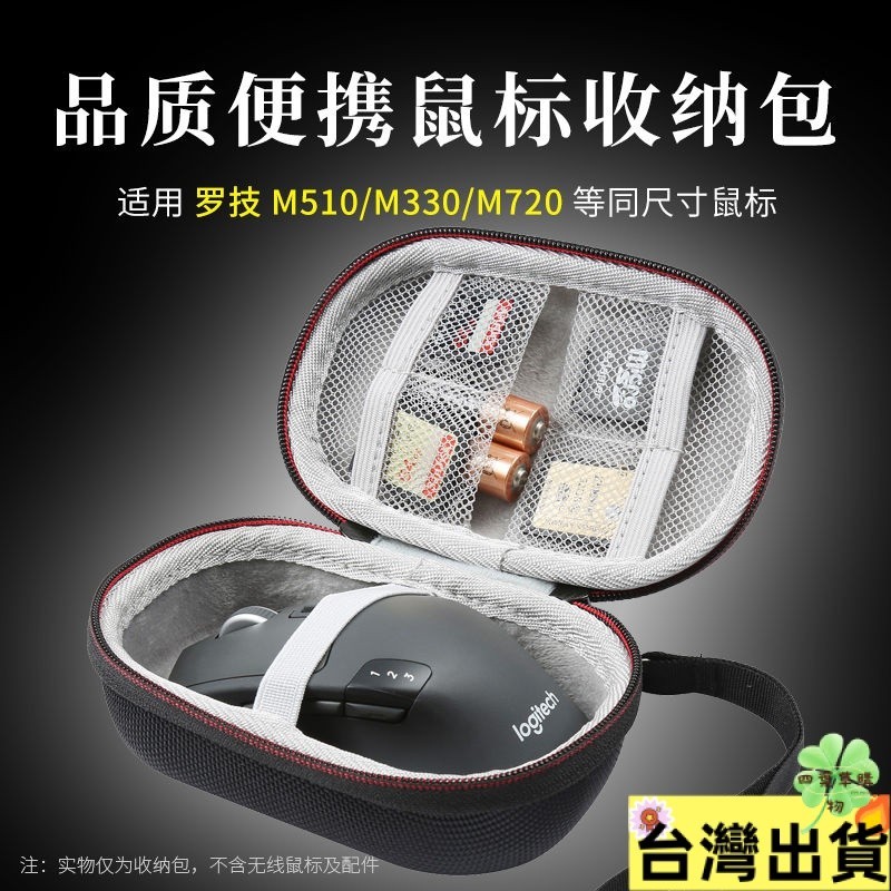 精選配件✅適用 羅技M750 M650 M720 M330無綫小鼠標包便攜收納盒硬殻鼠標盒