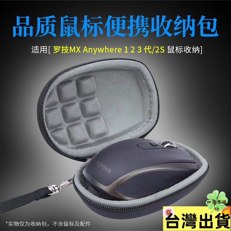 精選配件✅適用羅技MX Anywhere 2S小鼠標包Anywhere 3便攜收納盒硬殻保護套