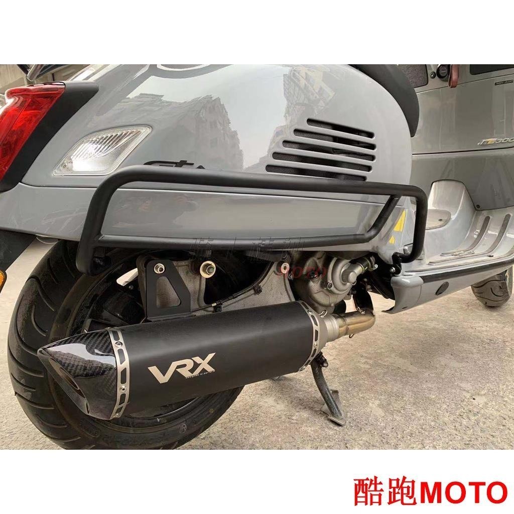 偉士牌 GS300 保險槓 Vespa GV300 GS 300 6日 後護槓 後保險槓 車身防摔槓 保護*