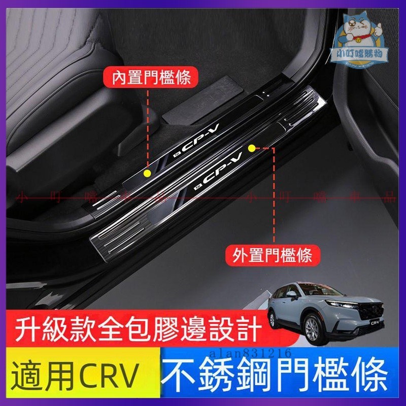 6代CRV專用 適用於23-24式Honda 本田CRV6 門檻條 不銹鋼迎賓踏板保護貼 CR-V後備箱護板 防颳保護條
