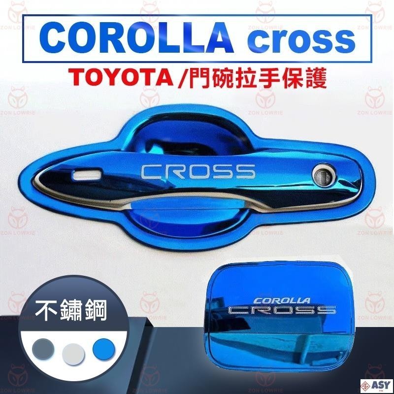 適用於Toyota COROLLA CROSS 專用 拉手 門碗 手把蓋貼 GR 門碗貼 門把防刮 不鏽鋼 黑鈦 油箱蓋