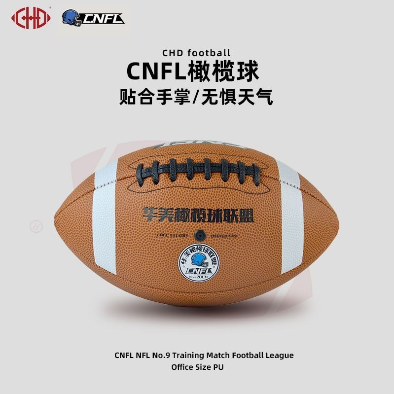 【精品熱銷】CNFL美式橄欖球9號訓練比賽用球橄欖球聯盟 Office Size P00