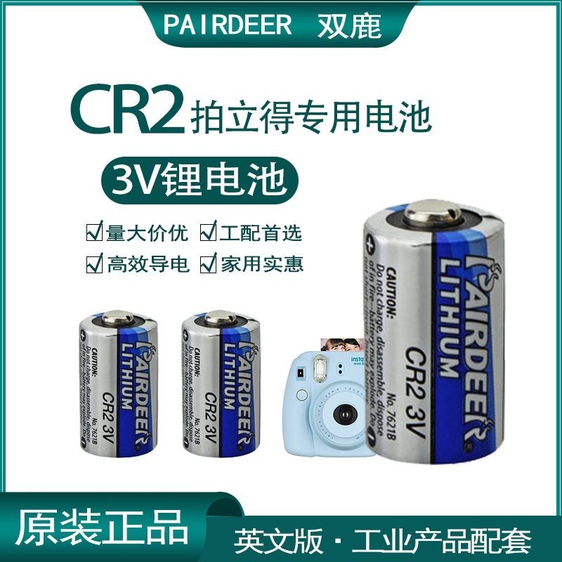 相機電池 雙鹿 CR2 電池 3V原裝拍立得相機mini25測距夜視儀專用 電池 高品質